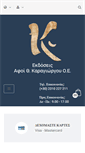 Mobile Screenshot of karagiwrgos.gr